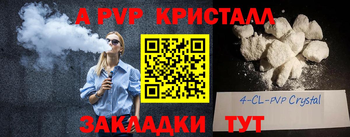 А ПВП  Alpha PVP VHQ  Вышний Волочёк  Вход с VPN  Alfa_PVP СК 