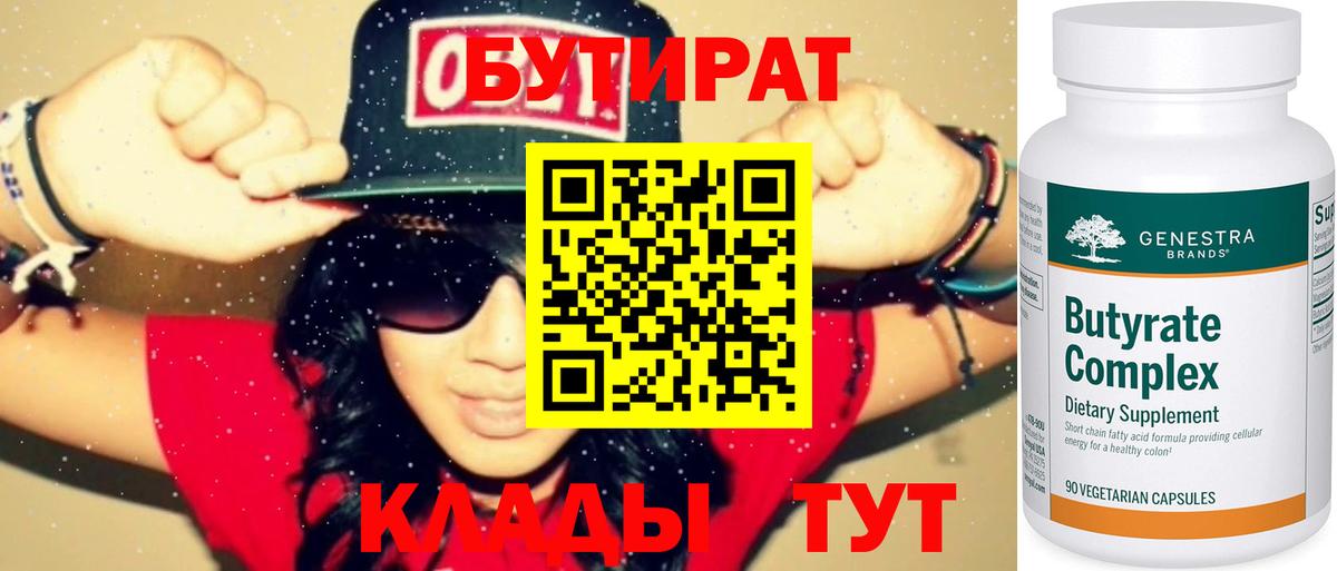 Бутират буратино  Вход с VPN  Вышний Волочёк 