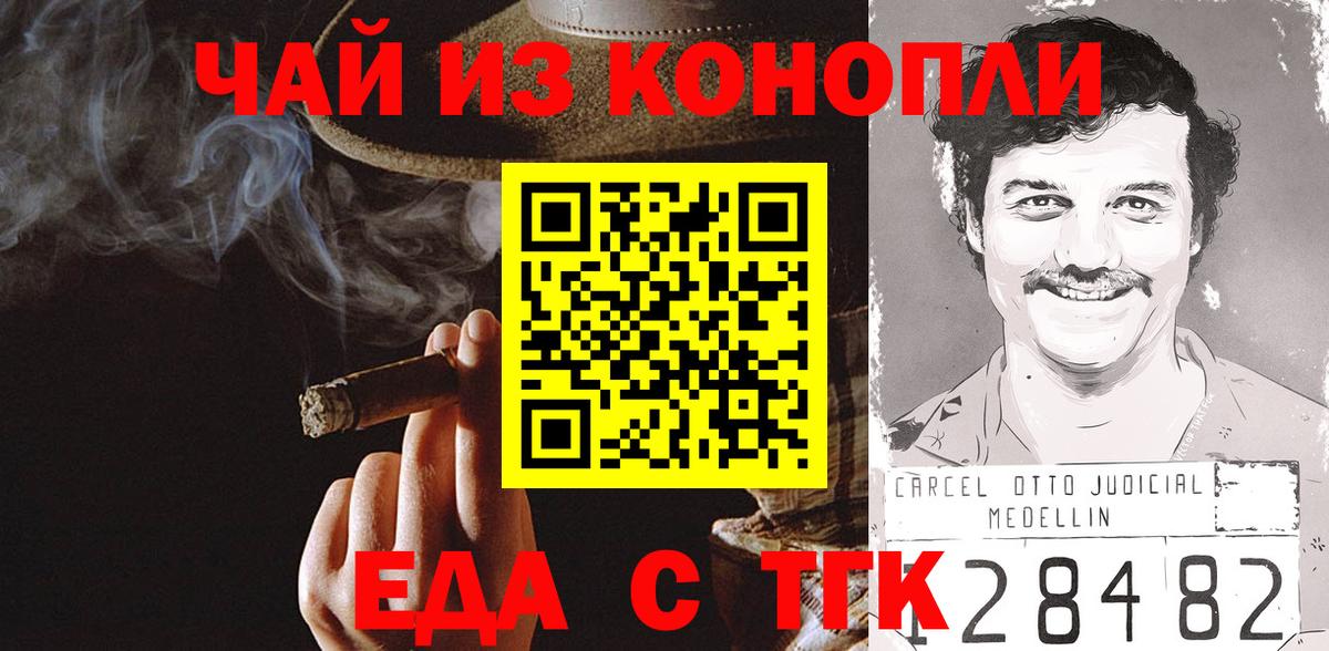 Еда ТГК марихуана  Вход с VPN  Вышний Волочёк 
