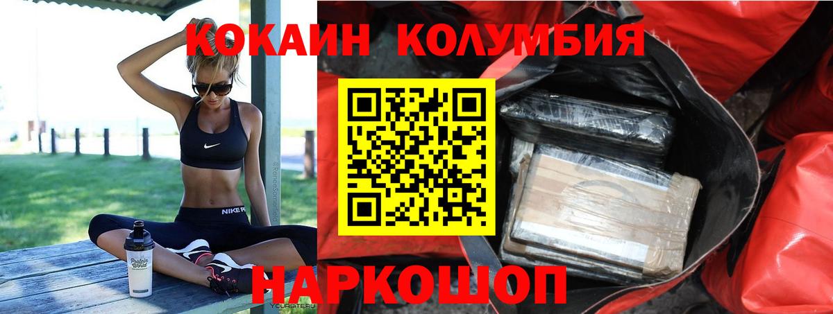 COCAIN  Вход с VPN  хочу наркоту  Кокаин Fish Scale  Вышний Волочёк 