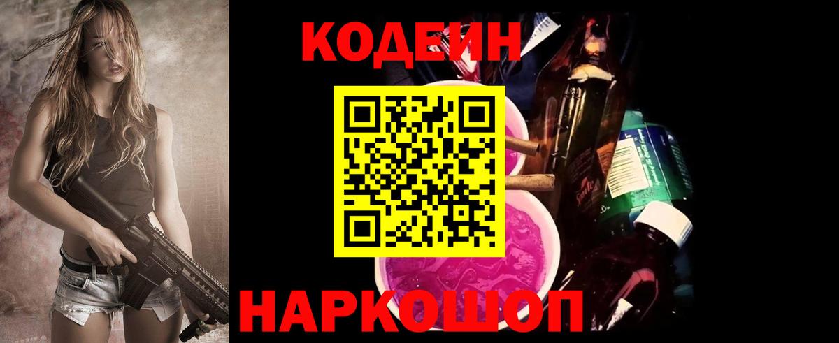 Кодеиновый сироп Lean напиток Lean (лин)  Вход с VPN  Вышний Волочёк 