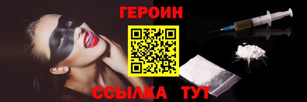 Героин хмурый Вышний Волочёк