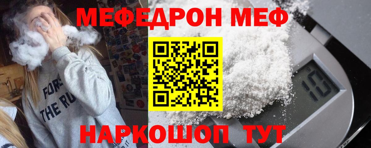 Мефедрон VHQ  МЕФ мяу мяу  Мефедрон  Вышний Волочёк  Вход с VPN  Меф 