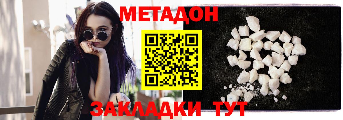 Вышний Волочёк  Метадон VHQ  МЕТАДОН methadone  Вход с VPN 