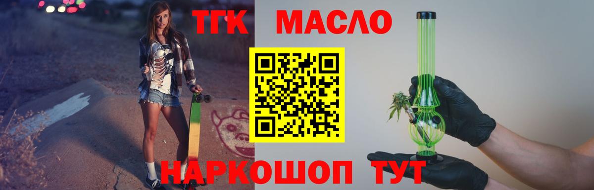 Дистиллят ТГК гашишное масло  Дистиллят ТГК вейп  Вышний Волочёк  Вход с VPN 